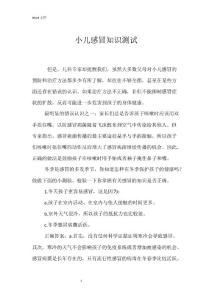 小儿感冒知识测试