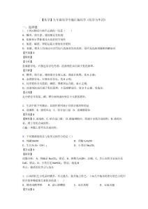 【化学】九年级化学专题汇编化学《化学与生活》