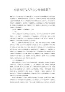 任课教师与大学生心理健康教育