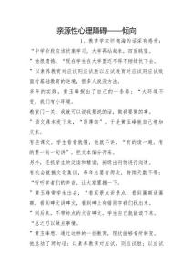 亲源性心理障碍——倾向
