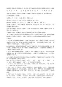 烧伤面积和烧伤等级