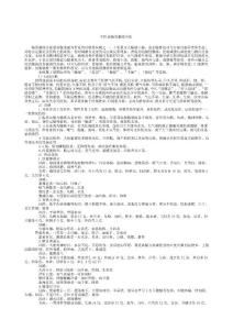 中医论肠易激综合征
