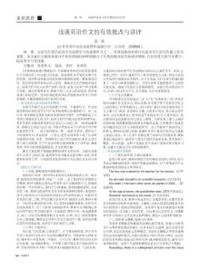 淺談英語作文的有效批改與講評