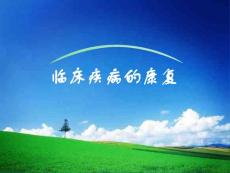 骨質疏松、傳統、頸腰康復