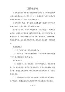 百日咳护理