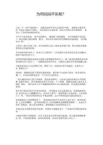 为何闷闷不乐呢？