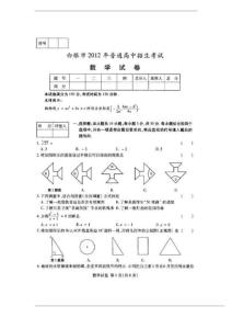 2012年甘肃省白银市中考数学试题