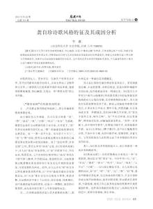 龔自珍詩歌風格特征及其成因分析