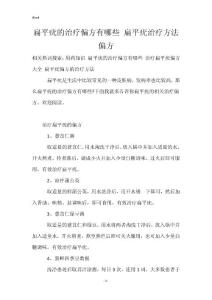 扁平疣的治疗偏方有哪些 扁平疣治疗方法偏方