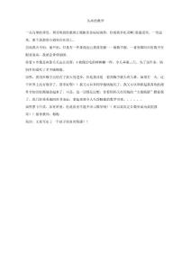 头疼的数学作文