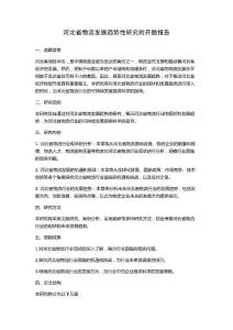 河北省物流發展趨勢性研究的開題報告