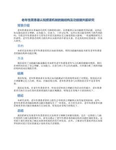老年性聋患者认知损害机制的脑结构及功能磁共振研究
