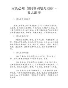 家长必知如何鉴别婴儿湿疹-婴儿湿疹