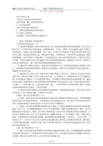 2012年监理工程师网上辅导建设工程质量控制