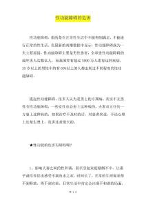 性功能障碍的危害