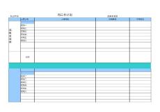 部門周工作計(jì)劃