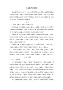 小儿脑瘫的康复