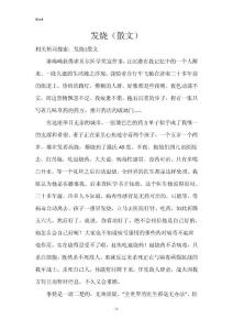 发烧(散文)