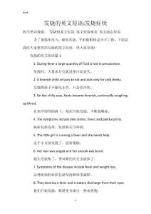发烧的英文短语-发烧症状
