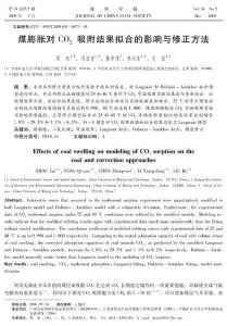 煤膨脹對(duì)ＣＯ２ 吸附結(jié)果擬合的影響與修正方法