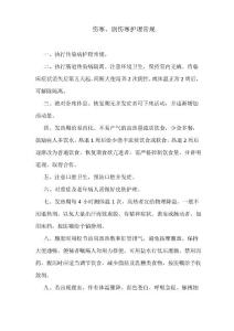 伤寒、副伤寒护理常规