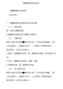 胸腰椎骨折临床路径