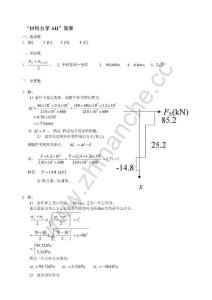 西南交通大学2004-2005第二学期材料力学期末试题A.Text.Marked