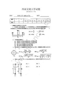 西南交通大学2004-2005第一学期材料力学AⅡ期末试题A.Text.Marked