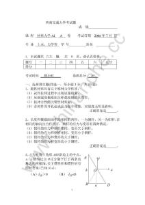 西南交通大学2006-2007材料力学AI-期末试题A.Text.Marked