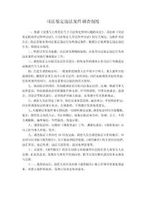 司法鉴定违法案件调查制度
