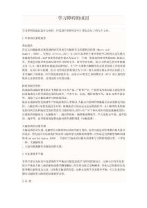 学习障碍的成因