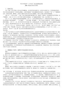11秋邓论复习案例材料