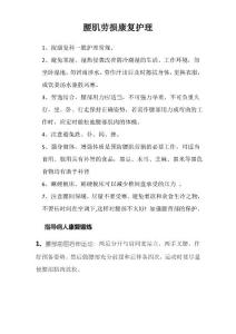 腰肌劳损康复护理