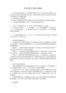 学生注意力不集中的原因
