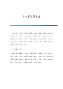 如何预防尿毒症