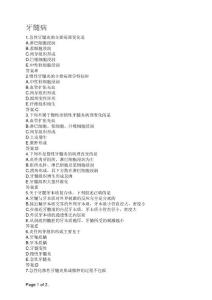 口腔执业医师牙髓病