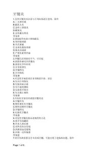 口腔执业医师牙髓炎