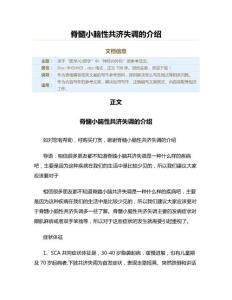 脊髓小脑性共济失调的介绍