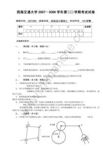 西南交通大学2007-2008第二学期机械设计基础（C）期末试题.Text.Marked