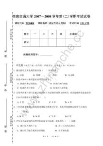 西南交通大学2007-2008第二学期液压传动及控制期末试题(含答案）.Text.Marked