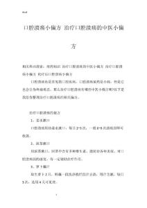 口腔溃疡小偏方 治疗口腔溃疡的中医小偏方