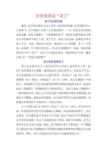 扑朔迷离说“老子”