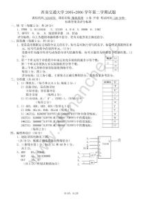 西南交通大学2005-2006第二学期微机原理及应用期末试题.Text.Marked