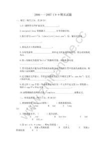 西南交通大学2006-2007C++期末试题.Text.Marked