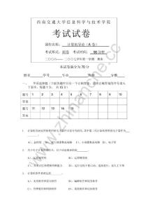 西南交通大学2006-2007第一学期计算机导论期末试题A.Text.Marked