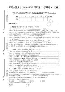 西南交通大学2006-2007第一学期微机原理与应用期末试题.Text.Marked