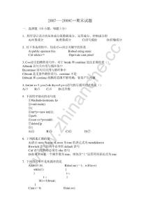 西南交通大学2007-2008C++期末试题(含答案).Text.Marked