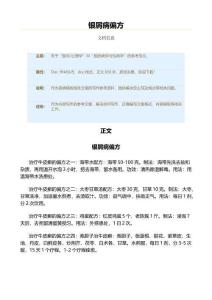 银屑病偏方