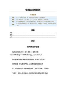 银屑病治疗综述