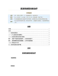 反流性食管炎的治疗